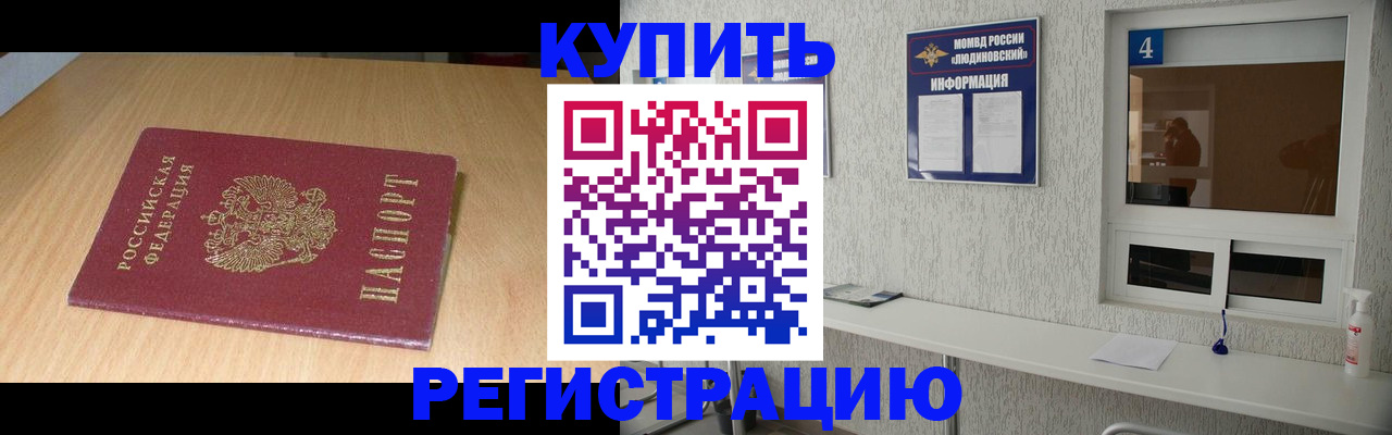 прописка ребенка в Щёкино