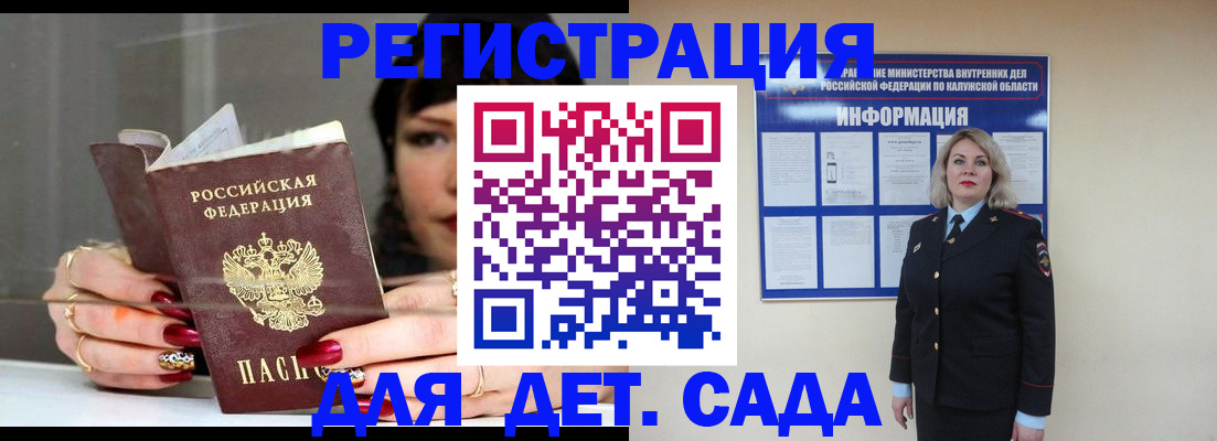 временная регистрация для школы в Щёкино