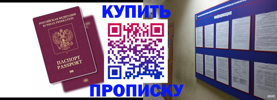 купить прописку в Щёкино