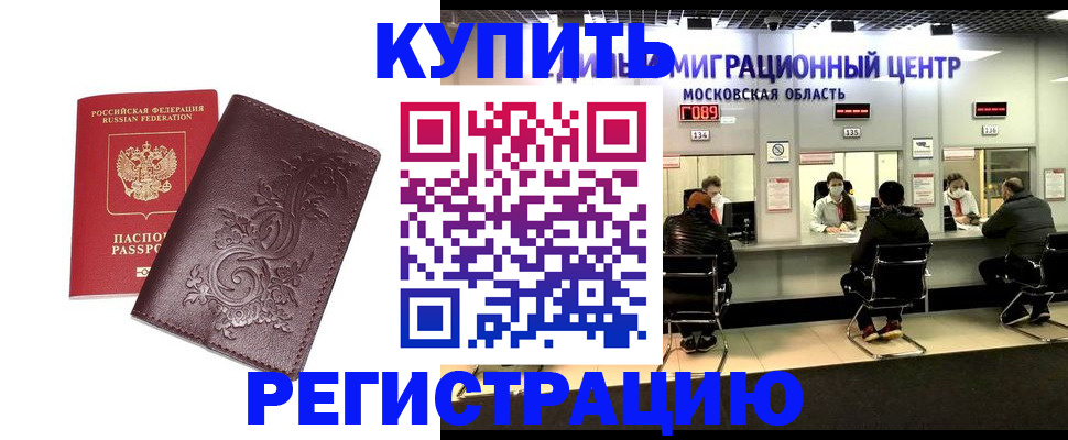 временная регистрация надежно в Щёкино