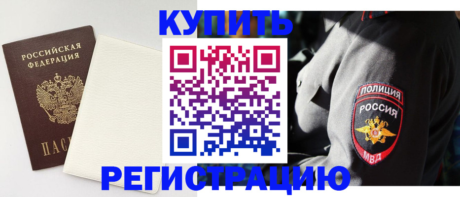 прописка для кредита в Щёкино