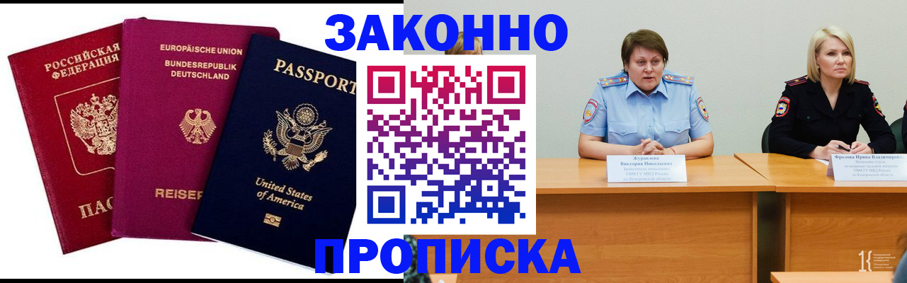 прописка регистрация в Щёкино