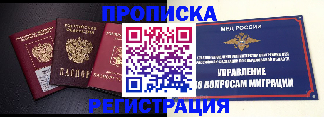 временная регистрация недорого в Щёкино